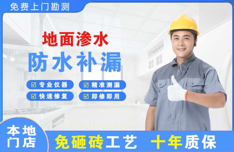 蒙城地面渗水维修