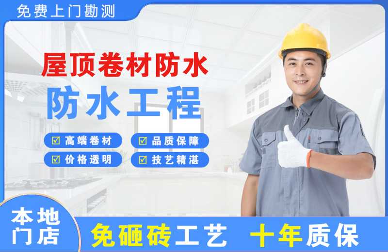 蒙城屋顶卷材防水